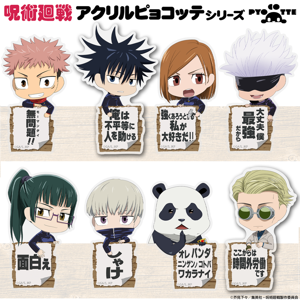 虎杖 悠仁 アクリルピョコッテ [呪術廻戦] | キャラクター公式グッズ