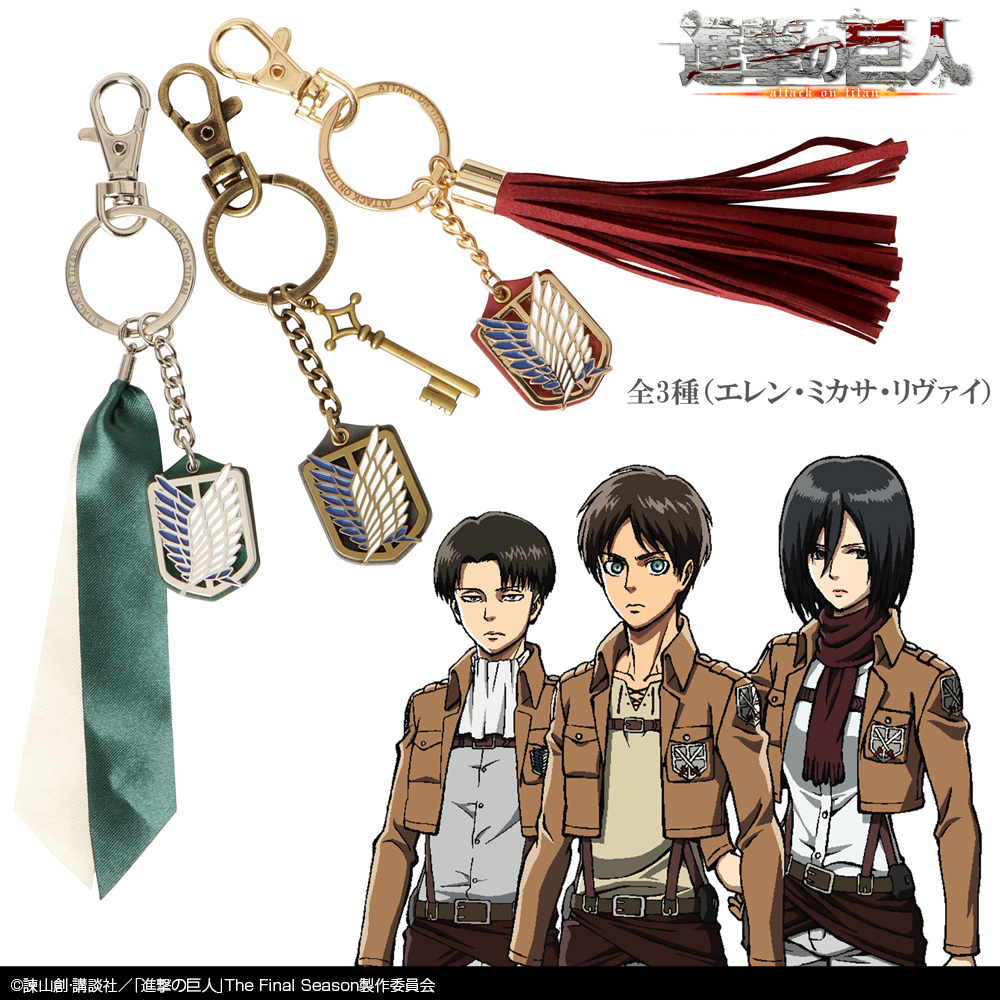 ミカサ アクセサリーキーホルダー [進撃の巨人] | キャラクター公式