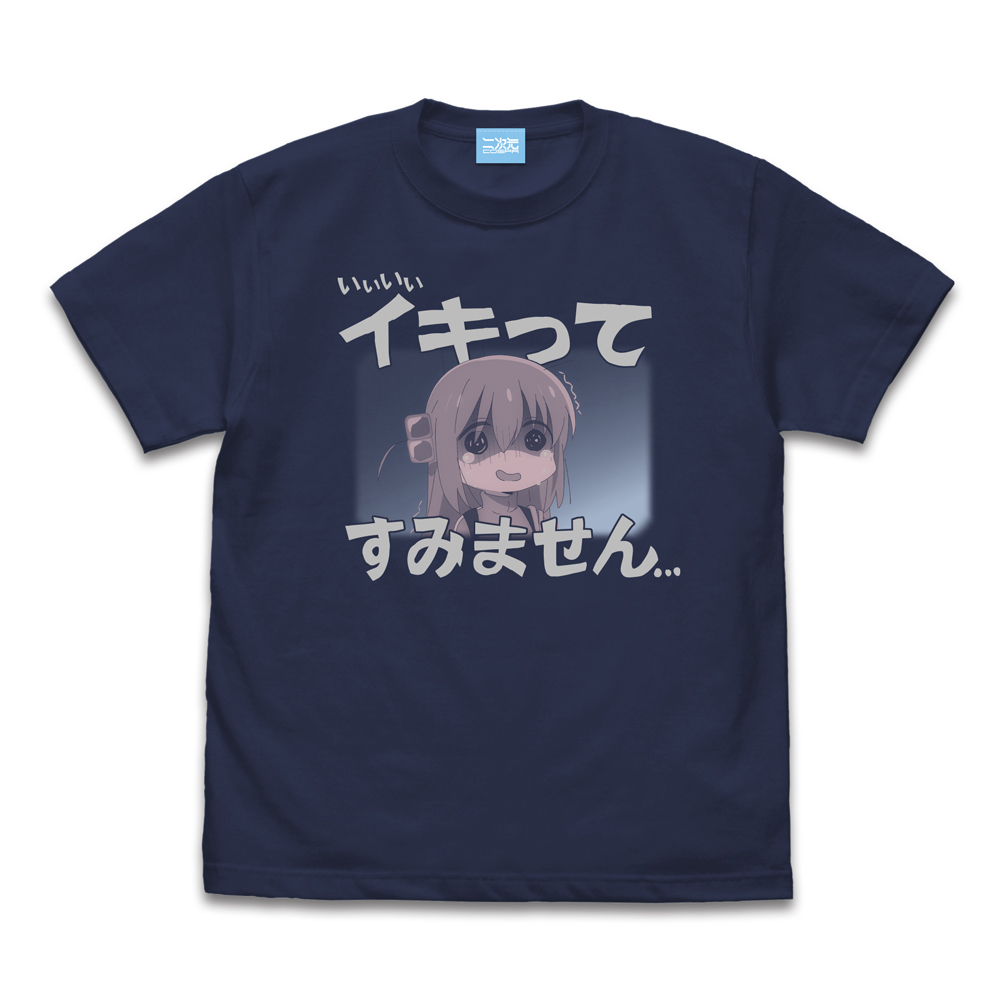 イキってすみません Tシャツ [ぼっち・ざ・ろっく！] | 公式