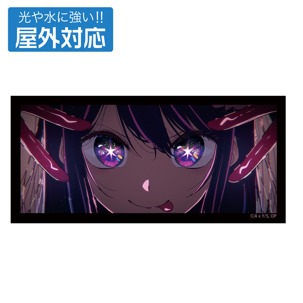 推しの子】 黒川あかね 屋外対応ステッカー [【推しの子】] | 公式