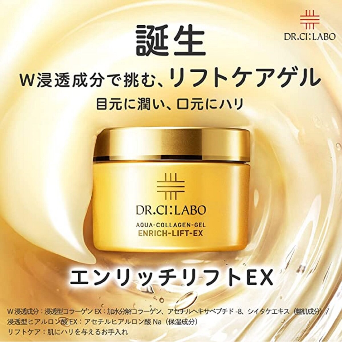 ドクターシーラボ アクアコラーゲンゲルエンリッチリフトEX 120g x 2