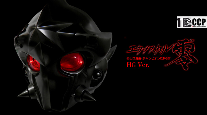 ソフビ フィギュアのCCP | CCP 1/1 プロップレプリカシリーズ vol.002