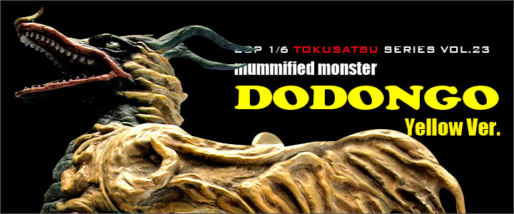 ソフビ フィギュアのCCP | 1/6特撮シリーズ Vol.023 ミイラ怪獣