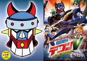 韓国初の本格ロボット・アニメ『テコンV』公開決定！ - CDJournal ニュース