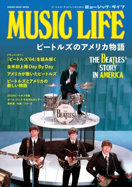 THE BEATLES】全米制覇60周年の年に送るビートルズとアメリカのすべて