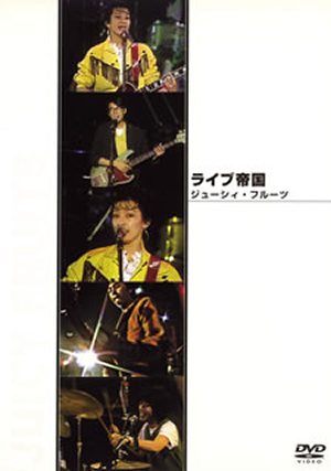 ライブ帝国 ジューシィ・フルーツ DVD Amazon.co.jp: ライブ帝国