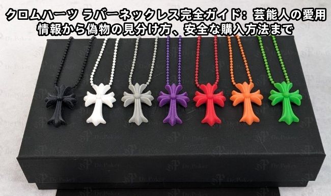 CHROME HEARTS ラバーネックレス 2025 chrome hearts シリコンラバー