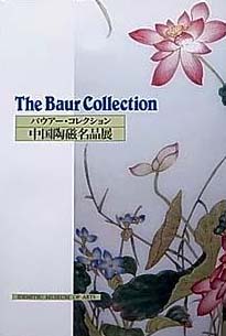 定窯・優雅なる白の世界 窯址発掘成果展 陶芸の図録買取| 古本買取