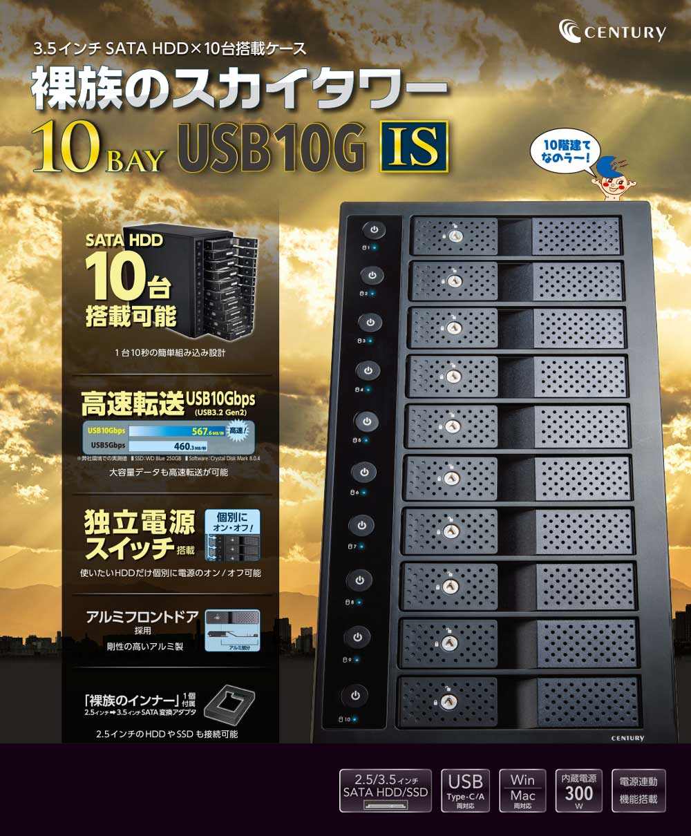 裸族のスカイタワー 10Bay USB10G IS (CRST1035U32CIS2