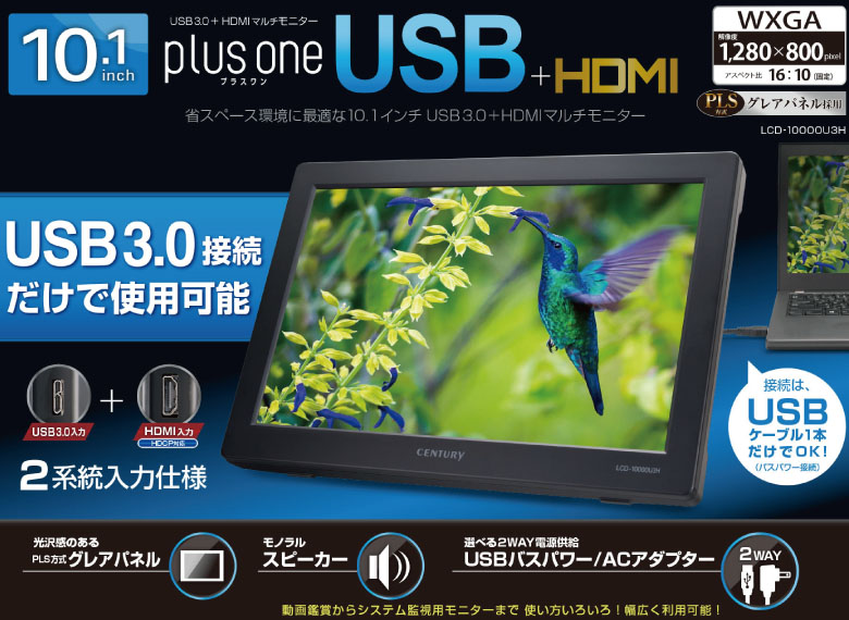 販売終了】 10.1インチマルチモニター plus one USB3.0 + HDMI (LCD
