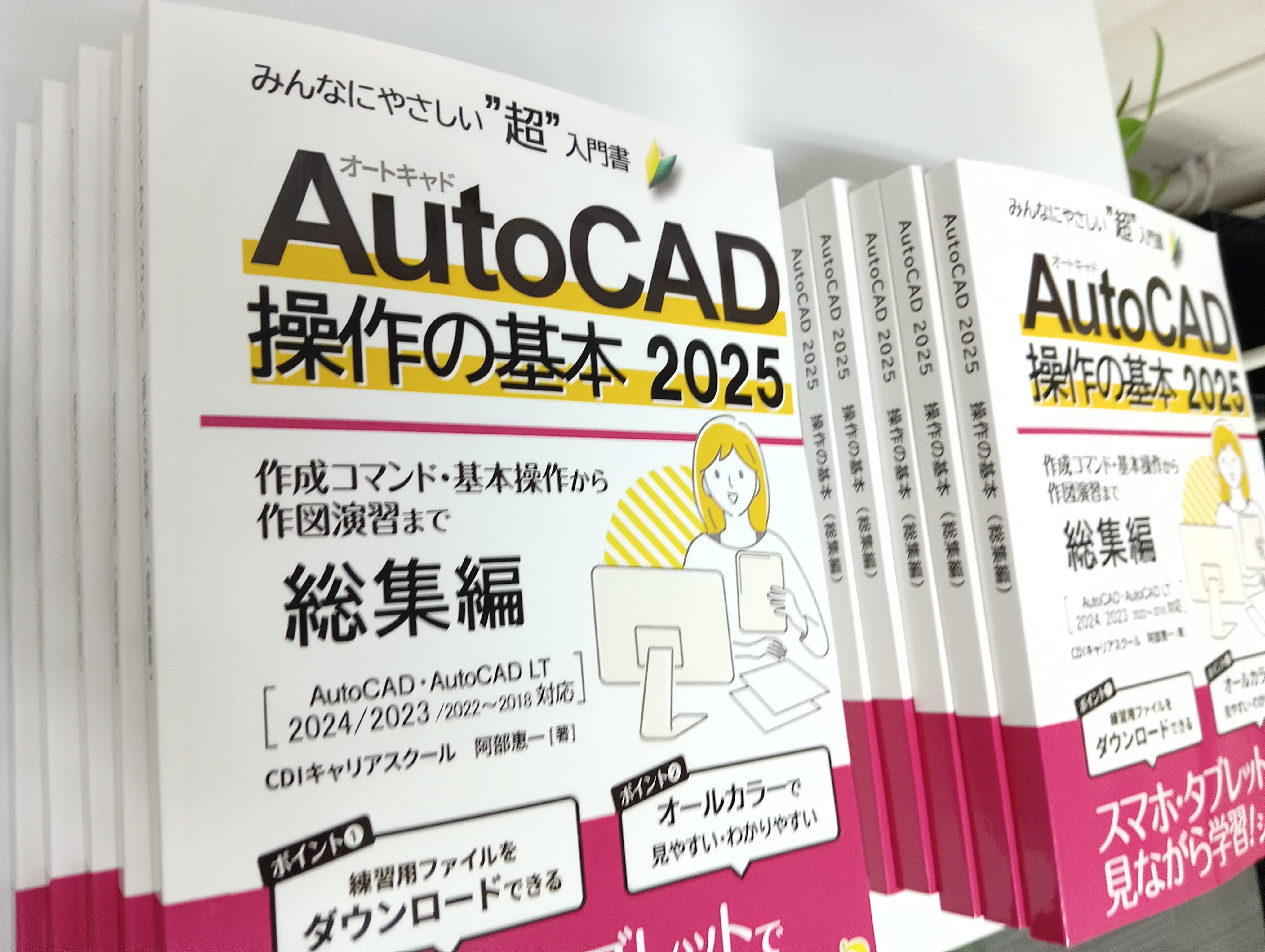 amazonでCADの本が人気上昇中| CDIキャリアスクール | CDIキャリアスクール