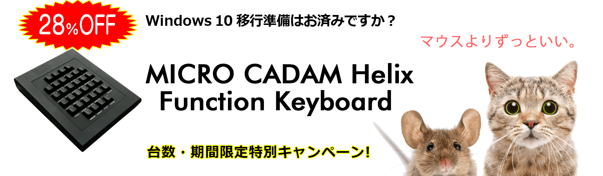 終了しました】Function Keyboard 特別価格キャンペーン | CAD