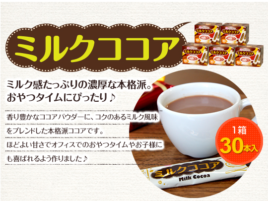 ミルクココア＆ミルクティー | 送料無料｜CAFE工房