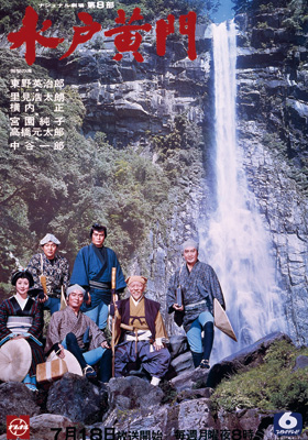 水戸黄門 第8部 - 映像制作 | 株式会社C.A.L（シー・エー・エル）