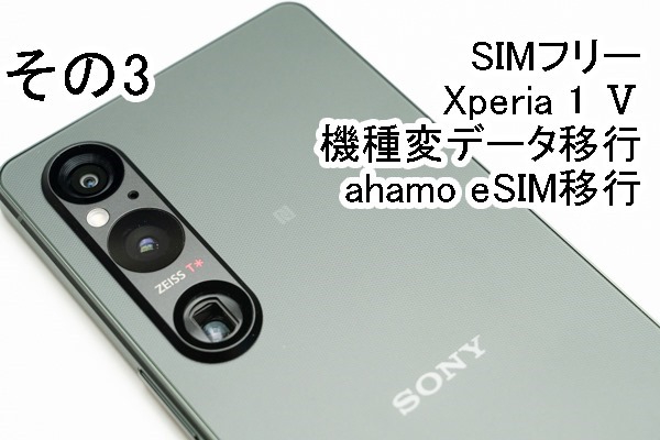 実機レビュー＞ソニーストアで買える、SIMフリー「Xperia 1 Ⅴ（XQ
