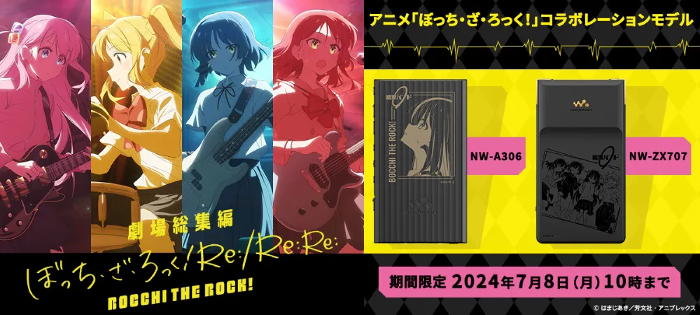 アニメ「ぼっち・ざ・ろっく！」コラボレーションモデル 第1弾