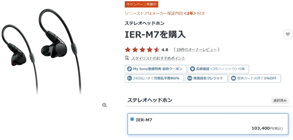 残念；最終値下げ＞ステージモニターイヤホン「IER-M7」、間もなく販売
