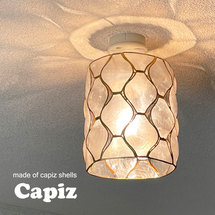 ペンダントライト シーリングライト 1灯【カピス貝】 全2色| 照明と