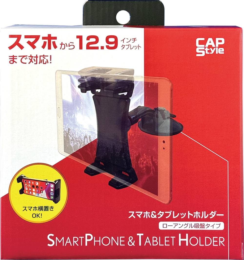 CAPS CH-29 スマホ&タブレットホルダー（吸盤タイプ）｜製品情報｜株式