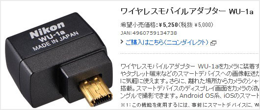 Nikon D7100のワイヤレスモバイルアダプターはいかが？ | 写真撮る人