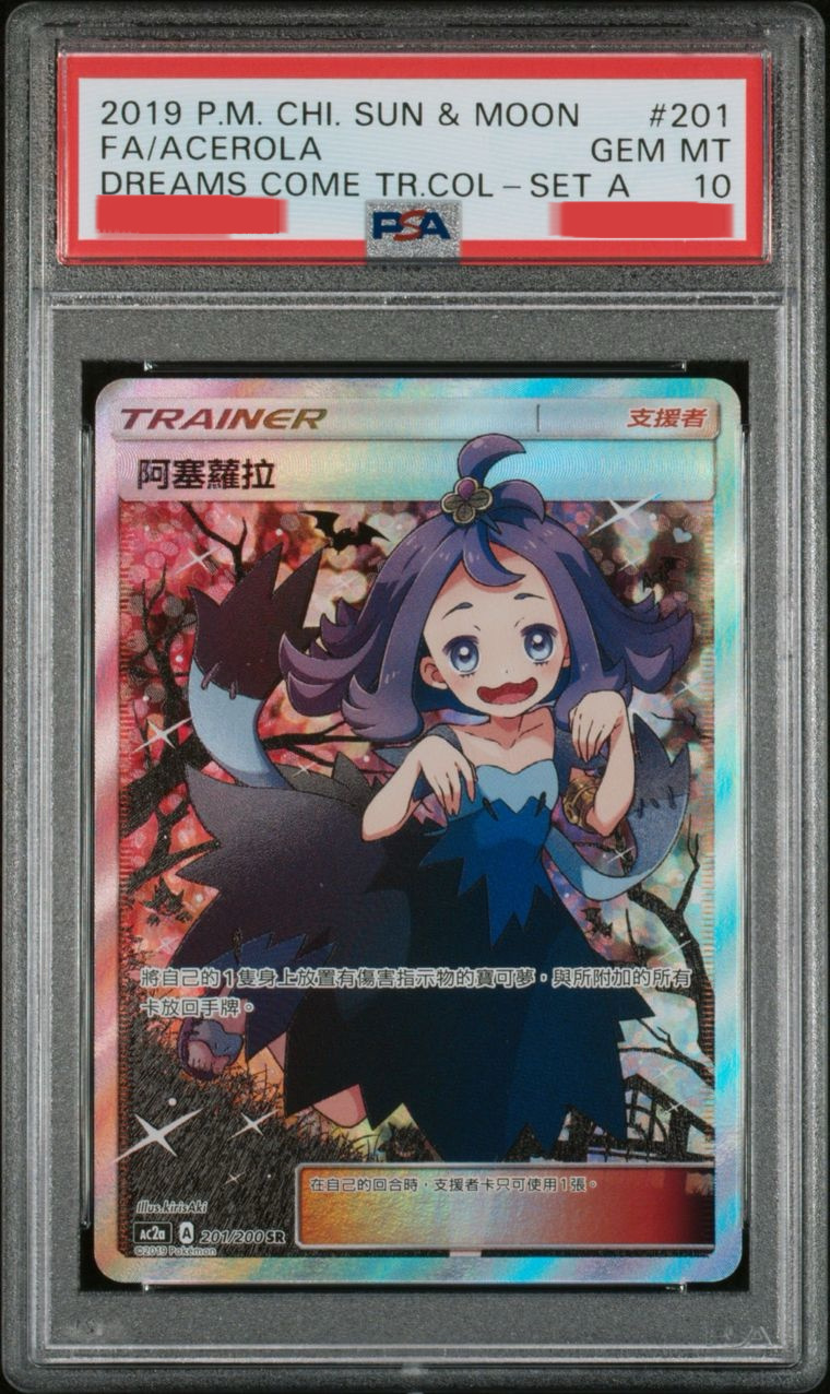 アセロラ SR 中国語(繁体字)版 PSA10【Card Chicken】