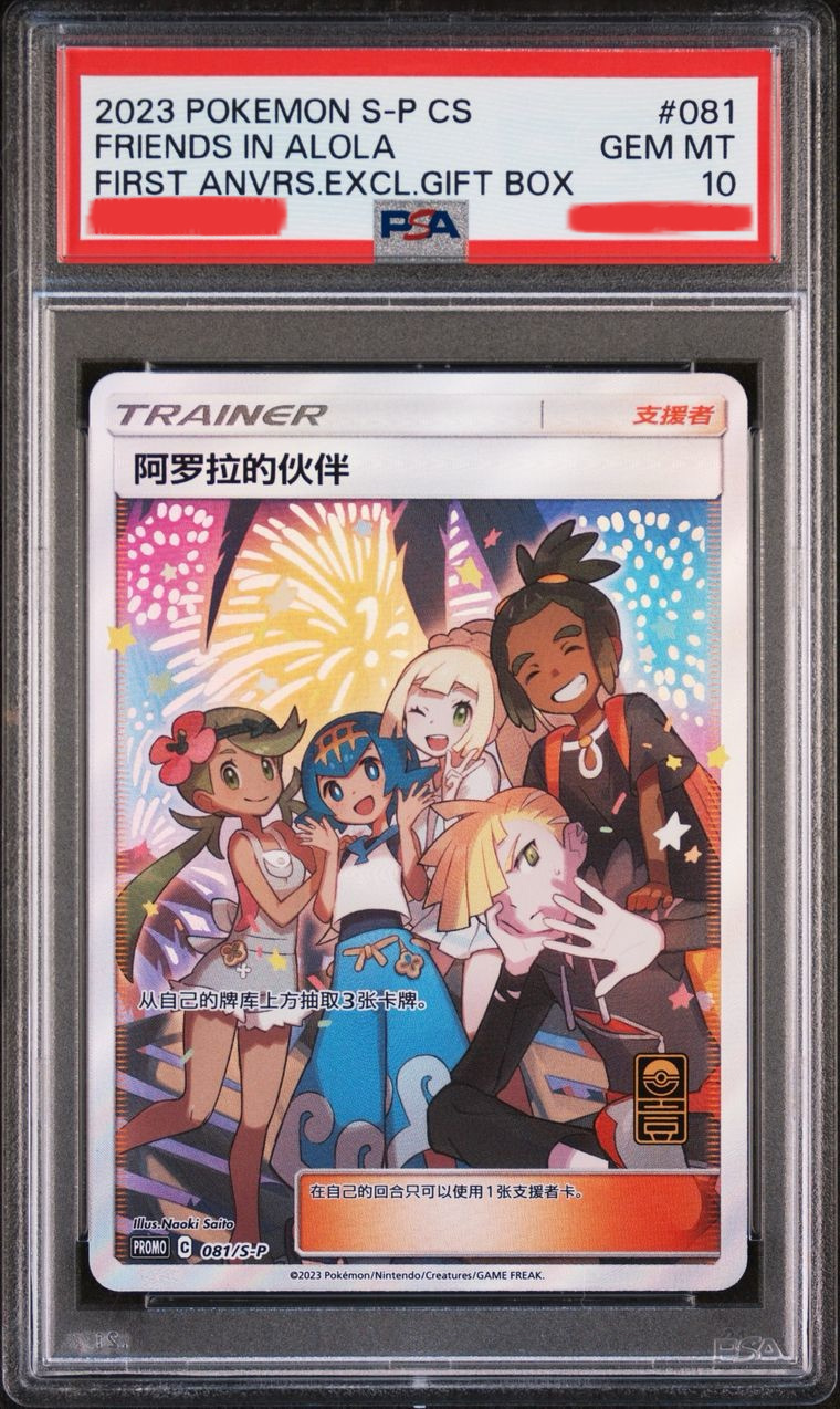 アローラの仲間たち SR 中国語(簡体字)版 プロモ PSA10【Card Chicken】