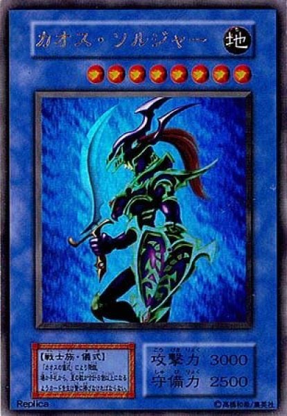 初期-カオスソルジャー/ウルトラ(-) - カードショップすぱいらる郵送買取