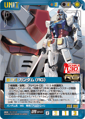 カウントダウンインフォメーション - 商品情報 / GUNDAMWAR