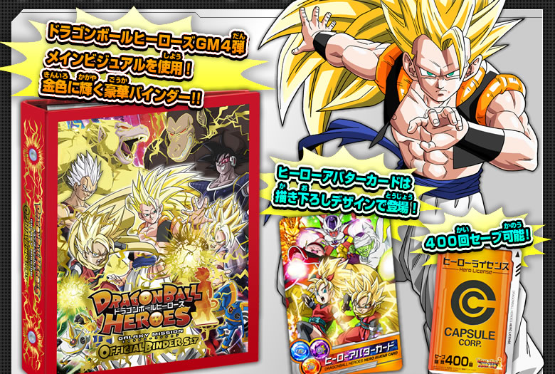 DRAGONBALLHEROES オフィシャルバインダー ～大猿来襲ver.～登場