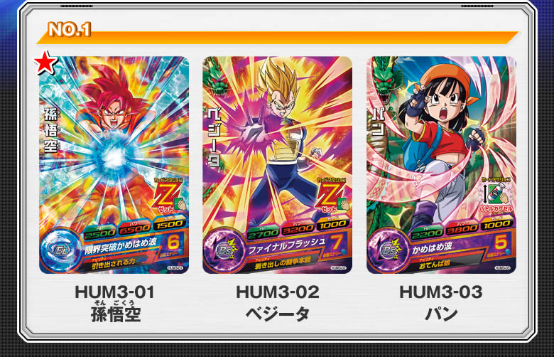 ドラゴンボールヒーローズ アルティメットブースターパック