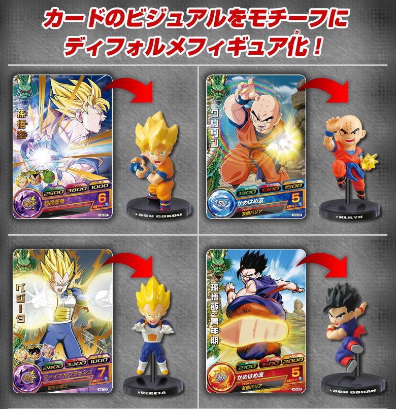 ドラゴンボールヒーローズコレクション - グッズ｜ドラゴンボール