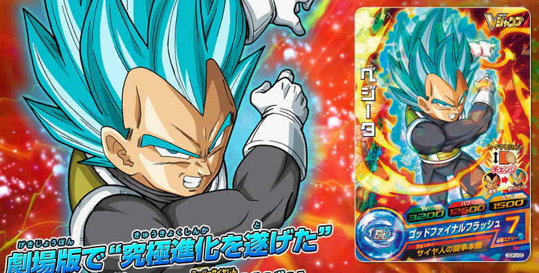 ドラゴンボールヒーローズ Vジャンプ限定カード 孫悟空 ベジータ 魔神