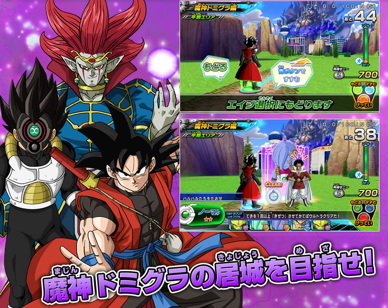 GDM9弾稼働告知！ 「ﾞ未来ﾞトランクス編」＆「魔神ドミグラ編」開幕