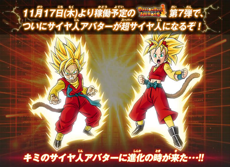 ついに…！第7弾でサイヤ人ヒーローアバターが超サイヤ人化