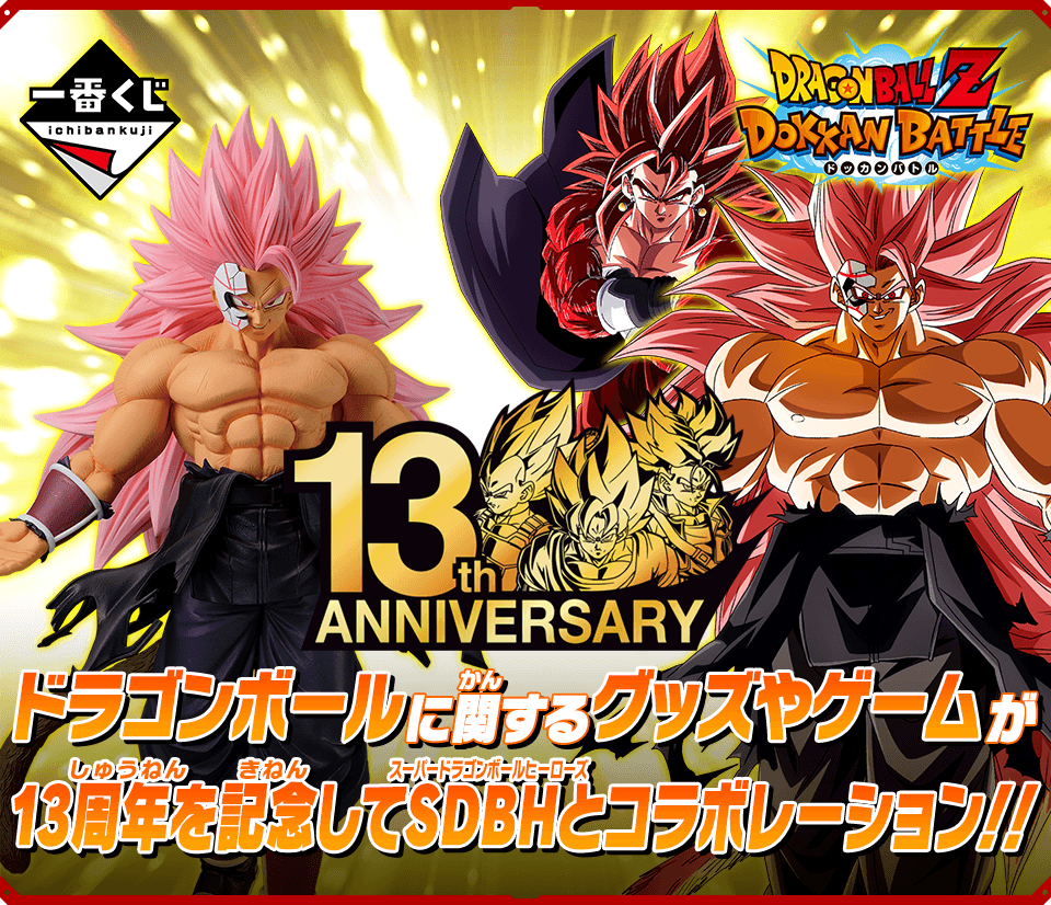 13周年コラボレーション商品が続々登場！ - グッズ | スーパー