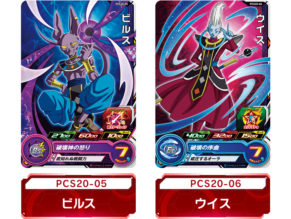 スーパードラゴンボールヒーローズ カードグミ20 - グッズ | スーパー