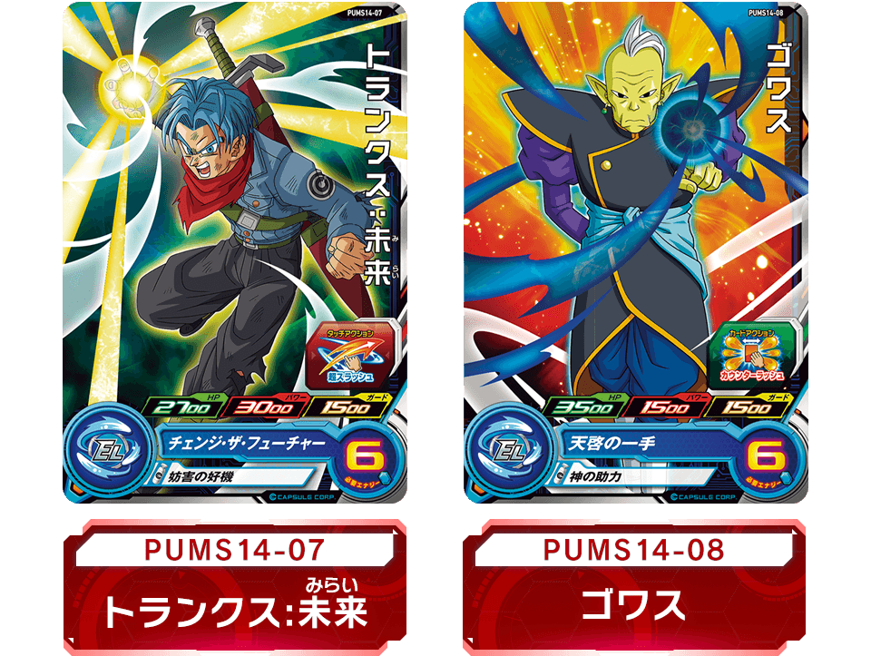 スーパードラゴンボールヒーローズ エクストラブースターパック4