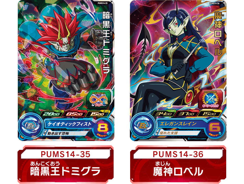 スーパードラゴンボールヒーローズ エクストラブースターパック4