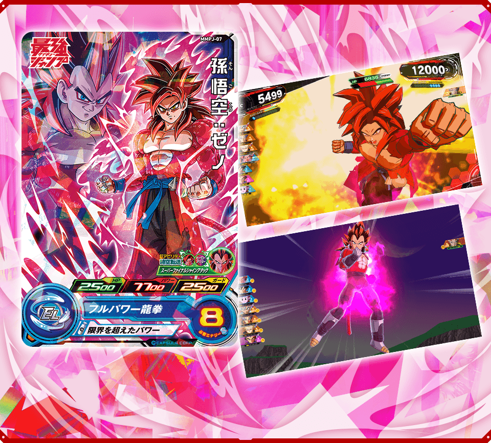 最強ジャンプ3月特大号に「孫悟空：ゼノ」のふろくカードがついてくる