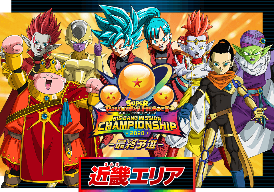 ビッグバンミッションチャンピオンシップ2020 最終予選 近畿エリア