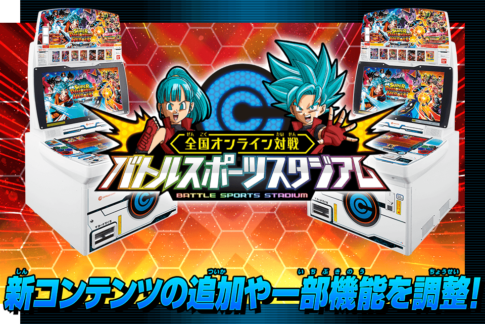 ビッグバンミッション7弾 アップデート情報！ - ニュース | スーパー