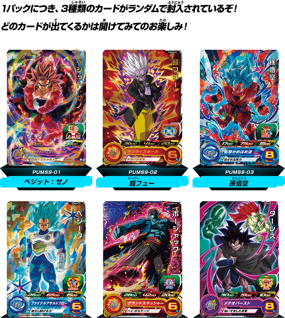 スーパードラゴンボールヒーローズ ビッグバンブースターパック3