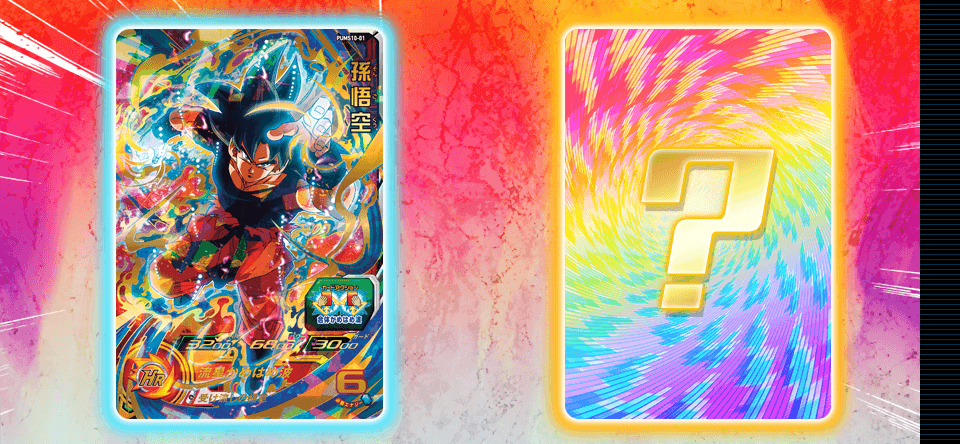 スーパードラゴンボールヒーローズ ビッグバンブースターパック4