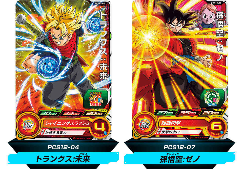 スーパードラゴンボールヒーローズカードグミ12 - グッズ | スーパー