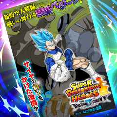 SDBHオフィシャル9ポケットバインダー-ビッグバンミッションセット