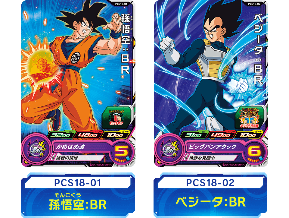 スーパードラゴンボールヒーローズ カードグミ18 - グッズ | スーパー