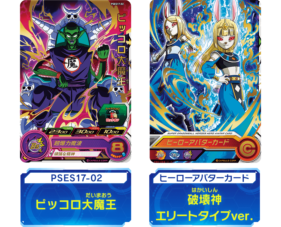 SDBH拡張 超カードダスセット14 - グッズ | スーパードラゴンボール