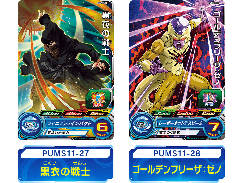 スーパードラゴンボールヒーローズ エクストラブースターパック