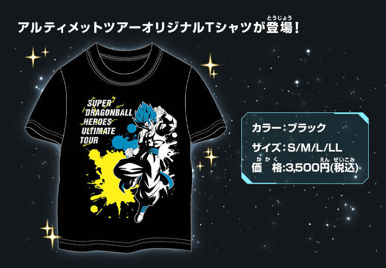 アルティメットツアー2019限定デザイングッズ - イベント | スーパー