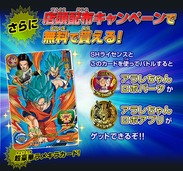 Dr.スランプアラレちゃんアニメ35周年記念コラボカード登場